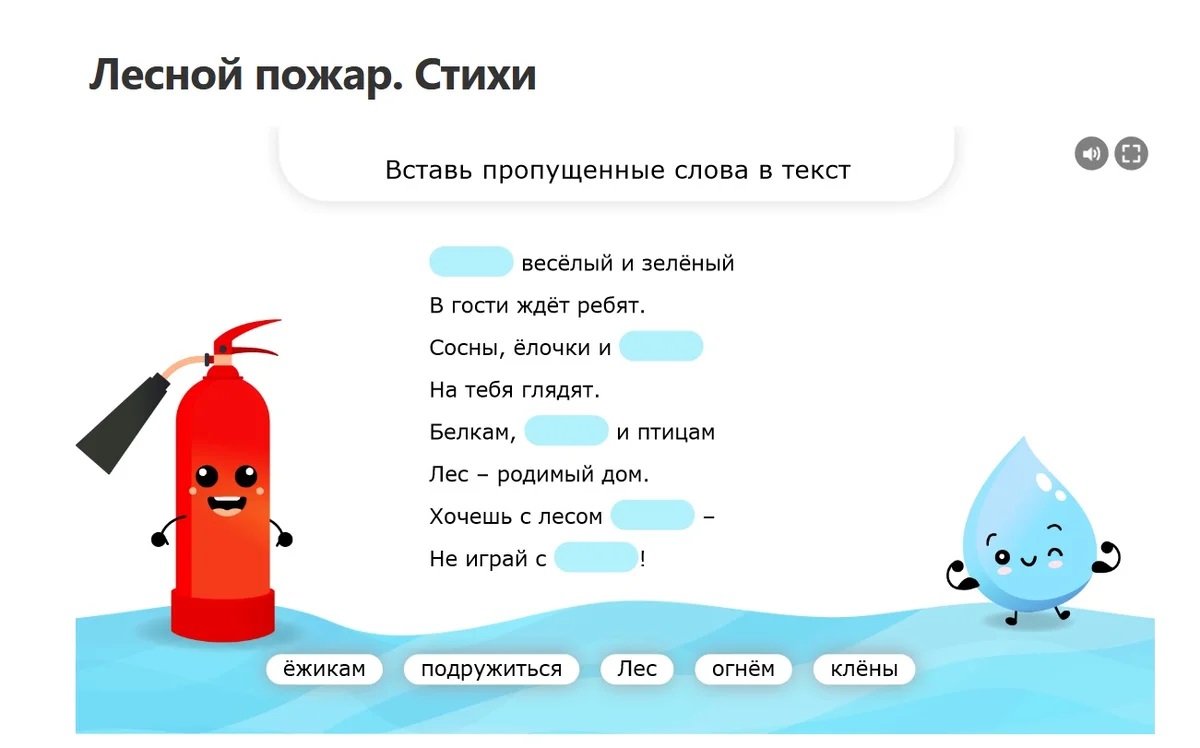 Правила пожарной безопасности могут быть не только полезными, но и  интересными. | Журнал портала ВДПО.рф